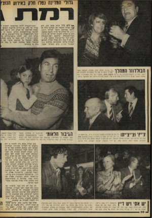 העולם הזה - גליון 2064 - 23 במרץ 1977 - עמוד 30 | גדו ר המדינה נטל! חלק באירוע ** נהם גו לן שיחק אותה שוב. הוא )* 1הצליח להעמיד את המדינה כולה על הראש בפירסום רעשני לסירטו מיבצע יונתן, על הלהיט של צה״ל, מיבצע