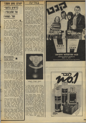 העולם הזה - גליון 2064 - 23 במרץ 1977 - עמוד 32 | במדינה 30 יח* $ר3אגז^ 1 ]המשך מעמוד )29 לאחד מבתי־המרקחת אף הגיעה אם צעירה ומבוהלת, שהתעקשה לבדוק במו־ידיה את כל מלאי המוצצים, על־מנת לוודא ששום סכנה אינה
