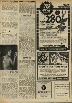 העולם הזה - גליון 2064 - 23 במרץ 1977 - עמוד 34 | משל בטוח מביטוח 1מחנה אחד * ט ^ 6רמת גולן (המשך מעמוד )21 סד. ועמירם שבח) ,פרופסור ג׳ו פוקס, עמוס קינן, אורי אבנרי, יוסי אמיתי (חבר קיבוץ גבולות, מיזרחן) ,חיים