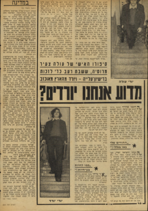 העולם הזה - גליון 2064 - 23 במרץ 1977 - עמוד 46 | לעזוב, עם זה עוד יכולנו להסתדר. ה־בעייה העיקרית היתה — היחס: יחם אל אמא ואבא בעבודה, ואלי באוניברסיטה. לא היה יחס אנושי, ובטח לא יחם של עם שרוצה וצריך לקלוט