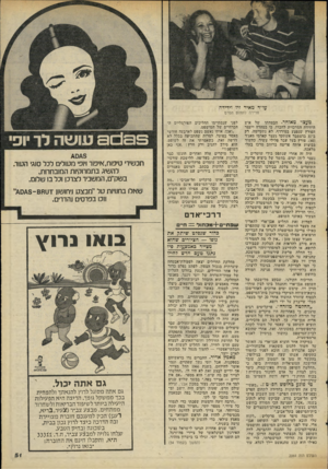 העולם הזה - גליון 2064 - 23 במרץ 1977 - עמוד 51 | עו״ד מאיר זיו וידידה חדירה לתחום הפרט מעצר מאותר. הבטחתו של איש היחידה המרכזית לחברו, כי במהרה ייעצר הפורץ שנפצע במירדף, לא נתקיימה. רק ב־ 31 בדצמבר אשתקד נעצר