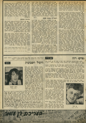 העולם הזה - גליון 2064 - 23 במרץ 1977 - עמוד 53 | בדרך שכל אדם רוצה בה, מבלי שהוא יכוון ללשון הסטנדרטית והמקובלת על הכל, הולכת ומתרופפת והעיברית כיום, יחסית, סטנדרטית הרבה יותר. לא הייתי אומר שעגנון יכתוב כמו