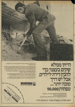 העולם הזה - גליון 2064 - 23 במרץ 1977 - עמוד 55 | הייתי ממלא שקים בעצמי כדי להכץ דירה לילדים, אבל יש דרך טובה יותר... טפחות 90.000 לישראלים בחו״ל ולתושבי ארה״ב -תוכנית דולרית מיוחדת ויחידה. פרטים ב״טפחות״ ניו