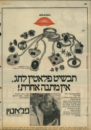 העולם הזה - גליון 2064 - 23 במרץ 1977 - עמוד 59 | ק שר פרסומאים הסחירים לא כוללים ם.ע.ם. זזנובט האוהב שעל פדה יאמר הכל. זוהי המתנה שהיא ציפתה לה. תכ שיט פלאטין. אם אתה אוהב אותה באמת. בחר למענה תלינן. עגילים.