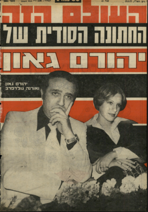 העולם הזה - גליון 2064 - 23 במרץ 1977