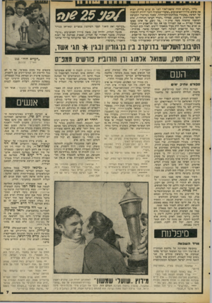 העולם הזה - גליון 2064 - 23 במרץ 1977 - עמוד 7 | גליון ״העולם הזה״ שיצא־לאור לפני • 25 בניב בדיור״ הגיא את ם יכום מירוץ־האופנועים ״שועלי־שמשוף׳ לזכר יחידת הקומנדו של חטינת ״נגעתי״ כמלחמת־השיחרור, שכמה ממייסדי