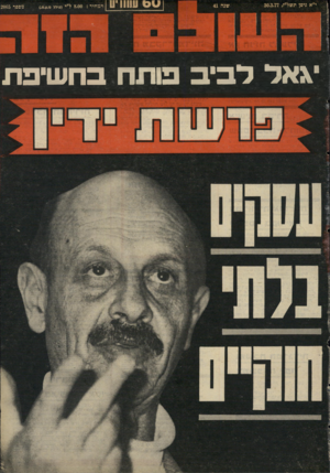 העולם הזה - גליון 2065 - 30 במרץ 1977