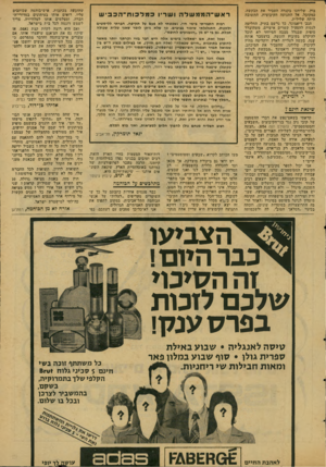 העולם הזה - גליון 2065 - 30 במרץ 1977 - עמוד 11 | --בוץ. שליחנו בקנדה העביר את הבקשה, כמקובל, אל. התנועה הקיבוצית. התשובה היתה שלילית. הגב׳ דיאמונד, כך נרשם בתיק, החליטה לנסות להפעיל קשרים אישיים. משהוברר