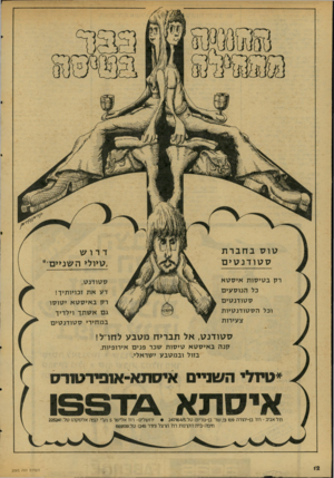 העולם הזה - גליון 2065 - 30 במרץ 1977 - עמוד 12 | טו סבחברת סטודנטים רק ב טי סו ת אי סטא כל הנו ס עי ם ס טו דנ טי ם וכל ה ס טו דנ טיו ת צעירות ד דרו ש ,טיולי העוניים* ס טו דנ ט, דע א ת זכויותיך! רק ב אי סטאי