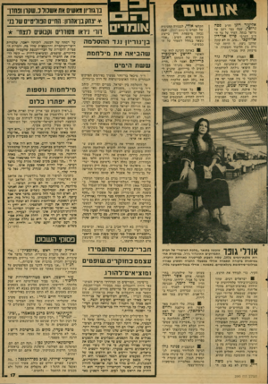 העולם הזה - גליון 2065 - 30 במרץ 1977 - עמוד 17 | נן>1ויון מאשים את אשכור כ״שקון ונ!זודן * צחק נן־אהוון: תח״ס הננלימ״ם •שרינן• ווו׳ ניראו מסודרים וקבועים ינצח׳ * א 1111י ם אליעזר רונן 1ח״כ פסח נרופר, שבה גבר