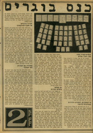 העולם הזה - גליון 2065 - 30 במרץ 1977 - עמוד 18 | כנ ם בוגרי את דיעותיו בענייני־חינוך. גם הכותב, הרואה את עצמו כמחונך בעל־ותק, החל באחרונה מפרסם את דיעותיו בענייני־חינוך. אולי יוכל הקורא להתרשם מחינוכו הגרוע,
