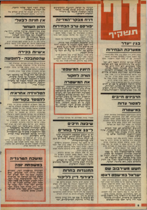 העולם הזה - גליון 2065 - 30 במרץ 1977 - עמוד 2 | העיקרי של ישראל, והנוגעות לקומיסיונים שישולמו לגורמים שונים כאותה תקופה כקשר דעיסקות שנעשו עם מישדד־הכייטחון הישראלי. ממערכתהב חי רו ת מנהיג חרות, ח״כ מנחם