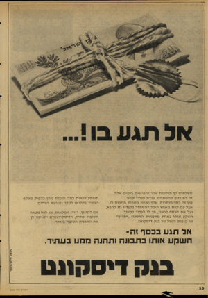 העולם הזה - גליון 2065 - 30 במרץ 1977 - עמוד 20 | תגעבו! משל מי ם לך תו ס פו ת שכר ו הפר שי ם בי מי םאלה. ז ה לא כסף מהש מיי ם, עבדת עבורו קשה... אין ז ה כסף מו ת רו ת, אלף ואחתמט רו תמח כו ת לו. אבל עם