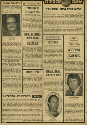 העולם הזה - גליון 2065 - 30 במרץ 1977 - עמוד 21 | זאתה ^ו ה ליד ה הא המגביות נחוצות? מיפעל אגרות הפיתוח (״בונדס״) מעסיק 600 עובדים, מוכר ב 330-מיליון דולר ברוטו בשנה. מזה יש לנכות הוצאות המנגנון, ובן תשלום