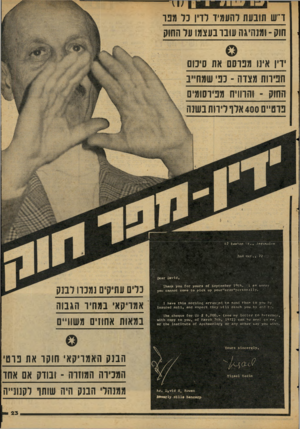 העולם הזה - גליון 2065 - 30 במרץ 1977 - עמוד 23 | ר ש תובעת להעמיד לדין כל מפו חוק -ומנהיגה עובר בעצמו על החוק יזין אינו מפרסם את סיכום חפירות מצדה -כבי שמה״ב החוק -והרוויח מפיוסומים פרטיים 400 אלו לידות בשנה