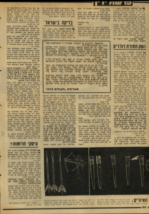 העולם הזה - גליון 2065 - 30 במרץ 1977 - עמוד 24 | * 11— 15־ 1־1 > £פני שלושה שבועות נכנסתי ל /מישרדי חברת בוורדי־הילס־בנק־קור־פוריישן, או בקיצור, בנקרופ, וביקשתי לדבר עם הנאמנים שמונו מטעם בית־המיישפט