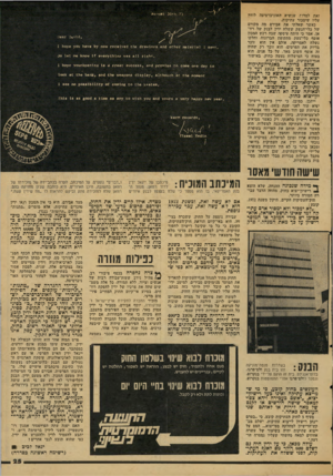 העולם הזה - גליון 2065 - 30 במרץ 1977 - עמוד 25 | זאת למרוח שבשיא ד,אוניברסיטה לוחץ עליו שימכור עתיקות. כאשר שאלתי את אבירם מה מקורם של כלי־הנשק ששלח ידין לבנק של רוו־אן, אמר כי היתד, עיסקה שבה רכש המכון אוסף