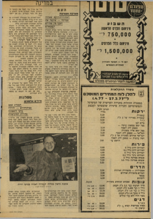 העולם הזה - גליון 2065 - 30 במרץ 1977 - עמוד 26 | במדיגה העם מוור פוו 1לטורם ח חשוזודזות־הזעם שאחזה במדינה — שיקפה את הפער כין שכירים לעצמאיים ה ש בו ע מינימום הפרם הראשון 7 5 0 .0 0 0י מינימום כלל הפרסים 1 .5