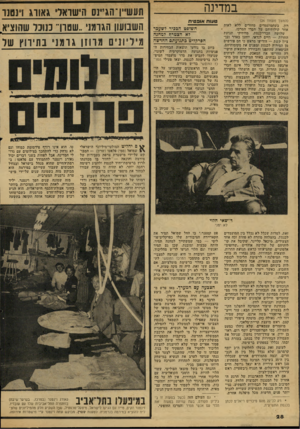 העולם הזה - גליון 2065 - 30 במרץ 1977 - עמוד 28 | במדינה (המשך מעמוד )26 רון, כשהמועמדים מחזרים ללא לאות אחר קולותיהם של חברי המרכז. שלושה חברי־כנסת, מוותיקי תנועת החרות — חיים לנדאו, יוחנן באדר ובן־ ציון יקשת