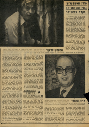 העולם הזה - גליון 2065 - 30 במרץ 1977 - עמוד 29 | (ורדי) מואשם עדי ך נ׳ ד גוז ע ש רו ת קגה בנאצי!״1 מיליון מארקים גרמניים ( 36 מיליון ל״י בשער החליפין הנוכחי). עם סכום כזה בידיו התקבל וינטנר בברכה במדינה הצמאה