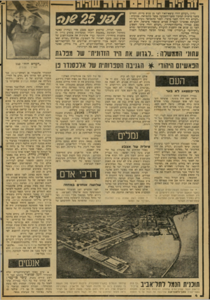 העולם הזה - גליון 2065 - 30 במרץ 1977 - עמוד 4 | ו1־ר 1ת 1ר 111־ 1 1ד*11 118 דר1 גליון ״העולם הזה״ שיצא־לארר לפני 25 שנים בדיו? ,הקדיש כתכה־מרכזית לביקור כתכי־השכועון ככפר קלנסוואה, בכותרת : ״העולם הזה הולד