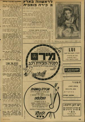 העולם הזה - גליון 2065 - 30 במרץ 1977 - עמוד 40 | לרא שונ הבארץ מ בי ר ה פומבית החבר ה למכירות פומביות ים־תיכוניות פועלת מ אז שנת , 1962 ומתמחה במכירת דברי אומנו ת, בולים, מטבעות, יו ד איק ה ו חו מר דוקומנטרי