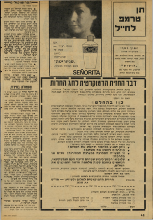 העולם הזה - גליון 2065 - 30 במרץ 1977 - עמוד 42 | —הפרוטוקול (המשך מעמוד )40 • בראש הצוות המייוחד אכן הועמדו עיסאם סארטאווי וסברי ג׳ריים, שהוא המומחה של עראפאת לענייני ישראל. הצוות נהנה מחסותו של אבו־מאזן.