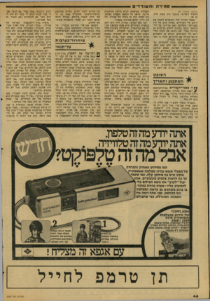 העולם הזה - גליון 2065 - 30 במרץ 1977 - עמוד 46 | ס מי רהוה שו ד די ם נהמשך מעמוד )41 החשוד השלישי שנעצר היה שפיק זלוף, בן .20 כעבור חקירה יכלו השוטרים לשחזר את דרכם של השודדים, באותו ערב של ה־7 בפברואר.