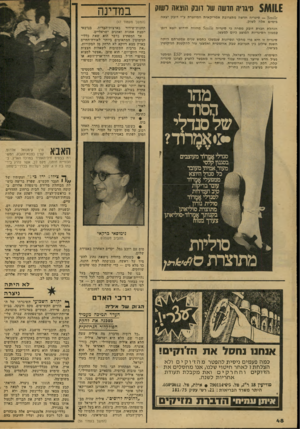 העולם הזה - גליון 2065 - 30 במרץ 1977 - עמוד 48 | סיגריה חדשה של וונק הוצאה לשוק — 5111116 סיגריה חדשה מתערובת א מ רי ק אי ת המיוצרת ע״י דובק יצאה ביטים אלה לשוק. הנהלת חברת דובק מ סר ה בי סיגריה 3111116מ הוו