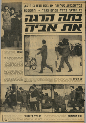 העולם הזה - גליון 2065 - 30 במרץ 1977 - עמוד 49 | בבית־הקבהת, כשליוותה את גונת אביה בן ה־ ,6 0 רא החזיקה נוידה אדרו מעמו ־ והתמוטטה מ /ד1/71 .־;11 א ת אני ד! פרידה אלרום, בתו של מקם לב, בשנות השלושים לחייה,