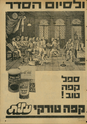 העולם הזה - גליון 2065 - 30 במרץ 1977 - עמוד 5 | ולס! הקדר קפה טורקיה פרסום ד־ר יעקבסוו ה עו ל ם הז ה