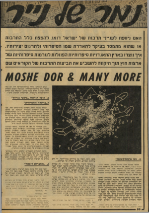 העולם הזה - גליון 2065 - 30 במרץ 1977 - עמוד 50 | האם ניספח לענייני תרבות של ישראל רואו. להפצת כלל התרבות או שהוא מתמסר בעיקר להאדרת שמו הסיפרות׳ ולתרגום יצירותיו. איך נוצרו בארץ התאגדויות סיפרותיות הפוזלות