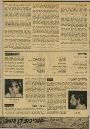 העולם הזה - גליון 2065 - 30 במרץ 1977 - עמוד 51 | עם הרשימה היצגנית של ד,משוררים הפחות-מקוריים והפחות־מלטים בי״שראל. כדשה דור הינו הראשון מבין משוררי ״דור־ד,מדינר,״ המכהן כניספח לענייני־תרבות בלונדון. את שנת