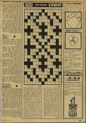העולם הזה - גליון 2065 - 30 במרץ 1977 - עמוד 54 | * -בתה הרג ה אח א בי ה * קשקשת 2065 (המשך מעמוד )49 על בוס-קפה. שני כלי״הנשק המשומנים והמבריקים משכו את עיניה של הילדה בת השש, בתם של עימנואל ופרידה. לא חלף