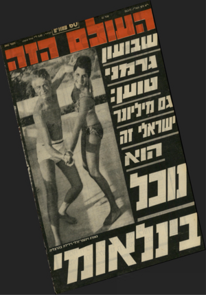 העולם הזה - גליון 2065 - 30 במרץ 1977