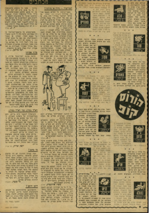 העולם הזה - גליון 2065 - 30 במרץ 1977 - עמוד 8 | תחילת שלב חדש בשטחי ההתעניינות׳ בו תגלה עניין עמוק בפילוסופיות העוסקות בנסתר ובדתות קדומות׳ צפוי לך לקראת סוף שבוע זה. קונפליקט בכל הקשור 1 .ווו 11 לעניני