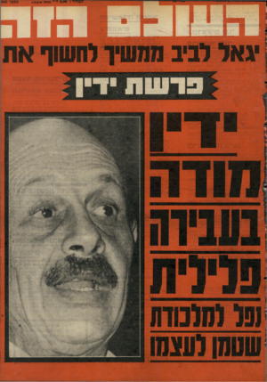 העולם הזה - גליון 2066 - 6 באפריל 1977