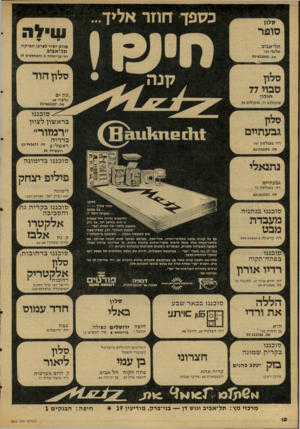 העולם הזה - גליון 2066 - 6 באפריל 1977 - עמוד 10 | ^ כספך חוזר:א 1י * ז ך ] 1 1 -עי סופר תל־אביב אלנבי 122 טל 612850 .־03 שי ל ה שווק ישיר לצרכן הפיקח ת ל ־ א בי ב רח׳ בן־יהודה ( 1המאספים )4 בת ים ב ל פו ר 48
