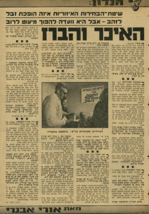 העולם הזה - גליון 2066 - 6 באפריל 1977 - עמוד 11 | § 1ק 8 2ך שיטת ־ ה ב חי רו ת האייוריות איוה הו פכתזבד לזהב ־ אבל היא נועדה ל ה פו ך מיעוט ל רו ב האיבר ח־יבו״! ^ סיפור ישן־נושן: 1 1איכר היה רגיל כל חייו לשאוב
