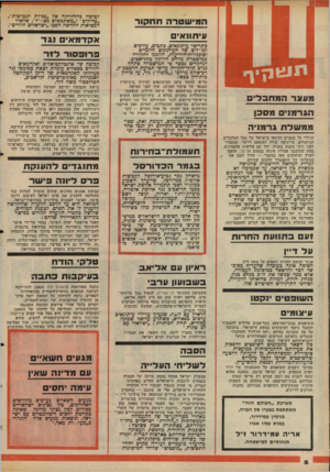 העולם הזה - גליון 2066 - 6 באפריל 1977 - עמוד 2 | לטיפול בהחזרתה של ״נפולת הנמושות״, ״עריקים״ ו״משתמטים מצה״ל״ ,שלאור המציאות החדשה הפכו ״ישראלים חוזרים״. עיחוואים ת 11£1ן יך מעצר המחב לי ם תג ר מו׳ מ 3 0ן