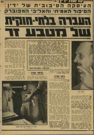 העולם הזה - גליון 2066 - 6 באפריל 1977 - עמוד 20 | העס? ההס 13 1 3חשד דין: ה סי פו ר האמיתי והאדיב ה מ פו ברד! תגובתו של ייגאל ידיו עד הכתבה הראשונה בסידרה זו, שפורסמה כשבוע שעבר, היתה אופיינית דאיש. ידין יצא