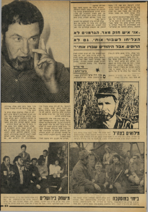 העולם הזה - גליון 2066 - 6 באפריל 1977 - עמוד 23 | לעלות לישראל. הוא אמר לי, :תקבל ממני את כל הסיוע הכספי הדרוש /עניתי לו שאני גאה ושמח על הקשר בינינו. אולם איני נכה. אעבוד קשה. תוך הכרת תודה עמוקה דחיתי את