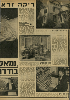 העולם הזה - גליון 2066 - 6 באפריל 1977 - עמוד 26 | רק לפני שלוש שנים קרתה לריקה תאונת־דרכים קשה, שבעיקבותיה אושפזה בבית־תולים למשך , 14 חודשים רצופים. אך הפעם נראה היה, שהיא עוברת משבר שעלול היה להיות חמור