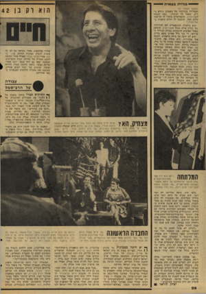 העולם הזה - גליון 2066 - 6 באפריל 1977 - עמוד 28 | בודדו־ .בצמרת״ (המשך מעמוד )27 הצטיידה בבירכתו של האמרגן גיורא גו* דיק, שאמר לה הגיגית :״ג-שי למנהל האולימפיה, קוקארטריס מיסרי לו דרישת־שלום חמה, ומובטח לך