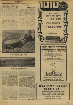 העולם הזה - גליון 2066 - 6 באפריל 1977 - עמוד 30 | ספורט דורגל מי דמד בד שא השבוע מינימט הנדס הראשון 750.000י י מינימום כלל הפרסים 1.500.000י ״השתגעתם?! מי צריך את כל הממטרות ד,אלד לא מספיק שמאיר נימני שבר את