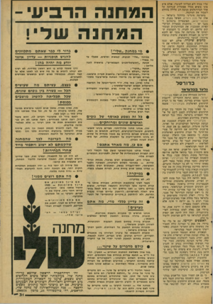 העולם הזה - גליון 2066 - 6 באפריל 1977 - עמוד 31 | עליו בכוח ולא הצליחו לשוברו. אולם איש אינו מוציא מכלל אפשרות שנחיתה של אחד הכדורגלנים מגובה רב עלולה בהחלט לשבור את המיכסה. בחמישה מיגרשי כדורגל בישראל — אלה