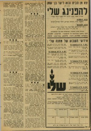 העולם הזה - גליון 2066 - 6 באפריל 1977 - עמוד 32 | צא מן הבית ובוא ליער בן־ שמן (דרך לוד) רהננינג שרי כאחרון לפסח, שכת ,0.4.77 ,החל כשעה 10.30 כבוקר בו אלשמזע מוסיקה, כידור, נאומים (קצרים) ,דיכרי סופרים ואמנים