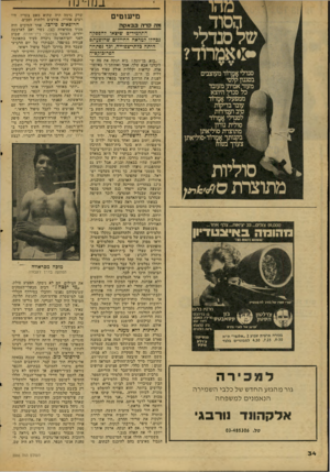 העולם הזה - גליון 2066 - 6 באפריל 1977 - עמוד 34 | בנזדינוו מיעוטים נלד? .רד. בבאקה התלמידים שיצאו להפסקה גפהלו למראה החיילים שהופעתם היתה בלתי״צפוייה, וכך גפתחה הפרובוקציה 91,000 צופי ם 33 ...י צי או ת