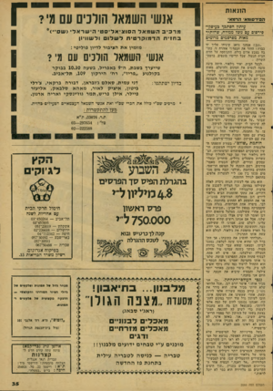 העולם הזה - גליון 2066 - 6 באפריל 1977 - עמוד 35 | הונאות המירסונלא׳ הרמאי עיתון הסתגר בעיסקי• פירסוב עם נובל ממולח, שהותיר מאות מפרסמים מרומים ״גנב! אנחנו נדאג שיניחו עליך יד כבדה ! החזר את הכסף !״ אזהרה זו,