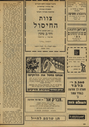 העולם הזה - גליון 2066 - 6 באפריל 1977 - עמוד 42 | מאוזן : גיטרות * אקורדיונים אורגנים כלי־נשיפה * תופים מיתרים סיפור־מעשה לל א־ ת ק די ם של חולי ה י שראלית ח שאית נבחרת שלחמה בטרור הערבי השאלה +מכירה + תיקונים